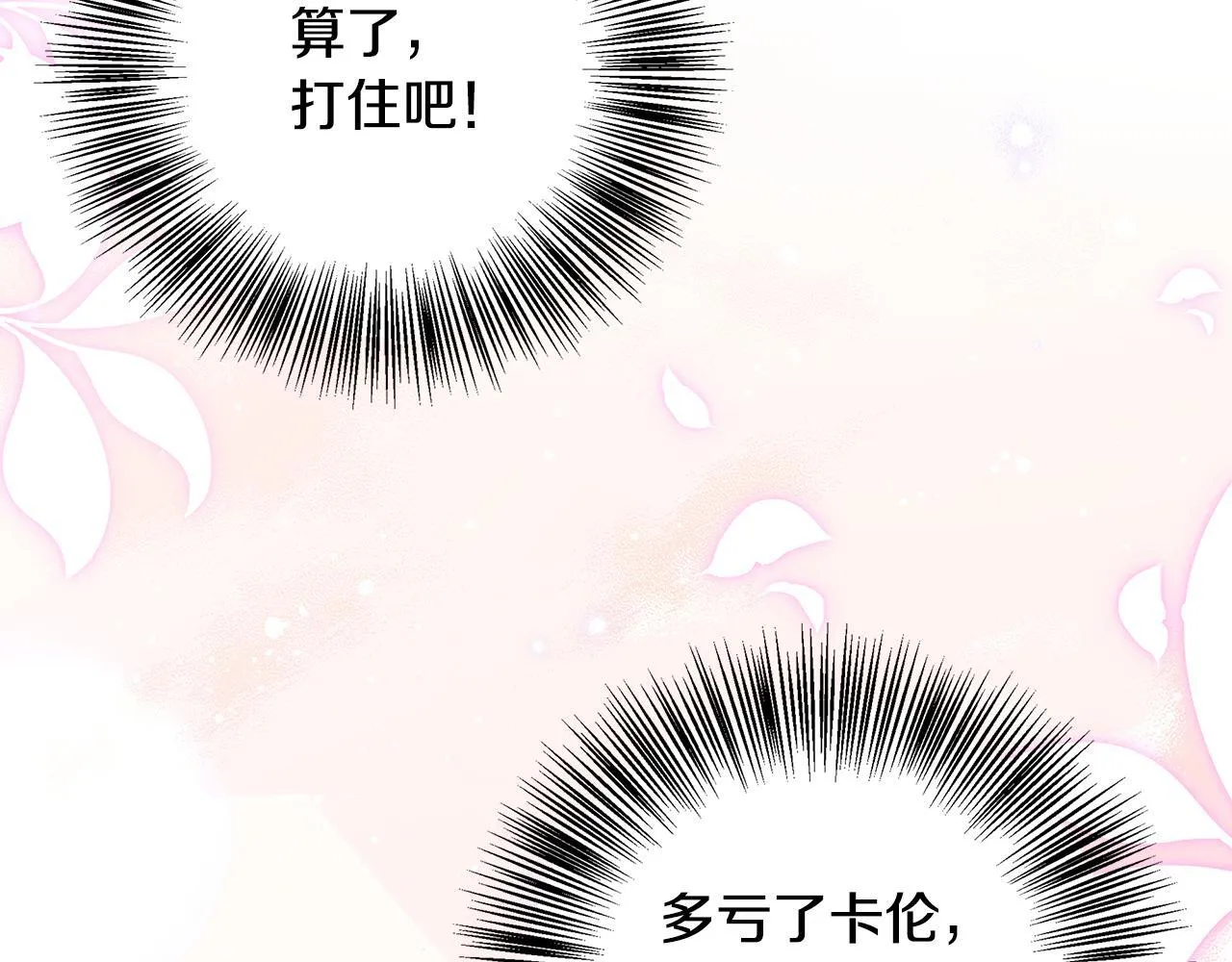 第70话 准备求婚 第76页