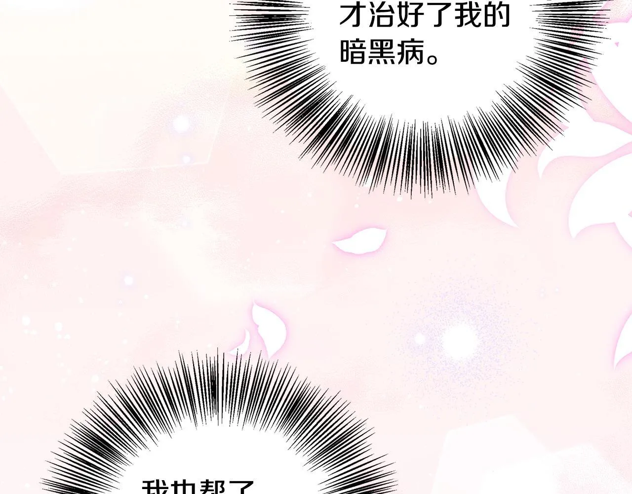 第70话 准备求婚 第77页