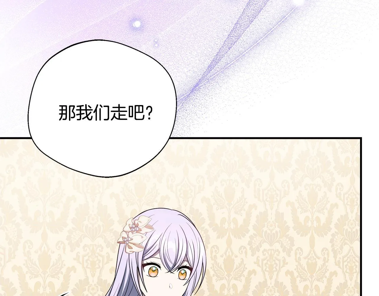 第70话 准备求婚 第81页