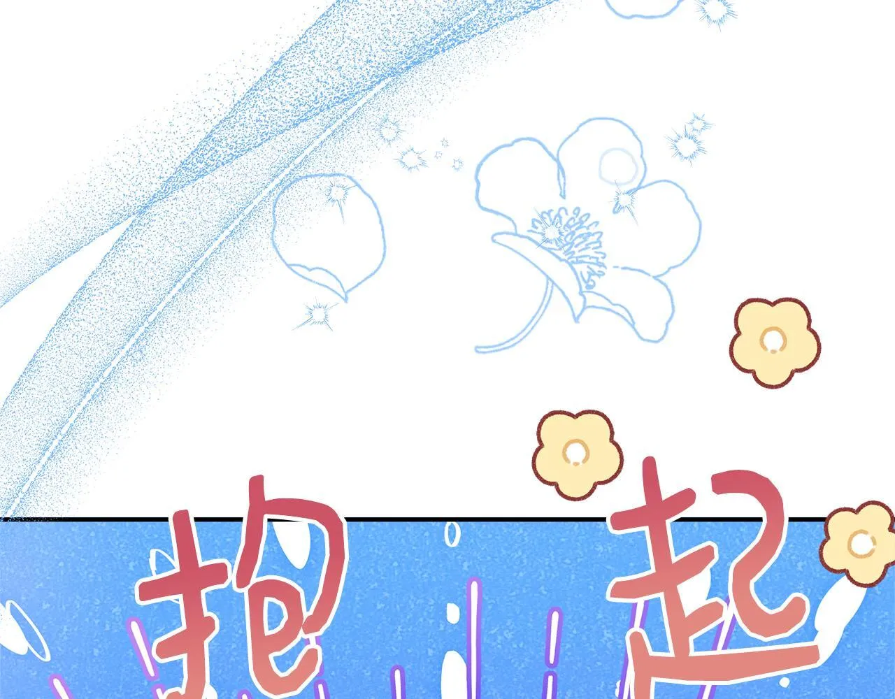 第70话 准备求婚 第87页