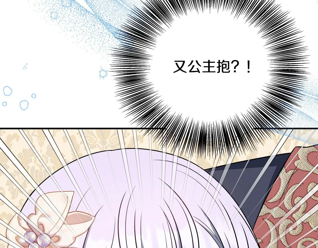 第70话 准备求婚 第90页