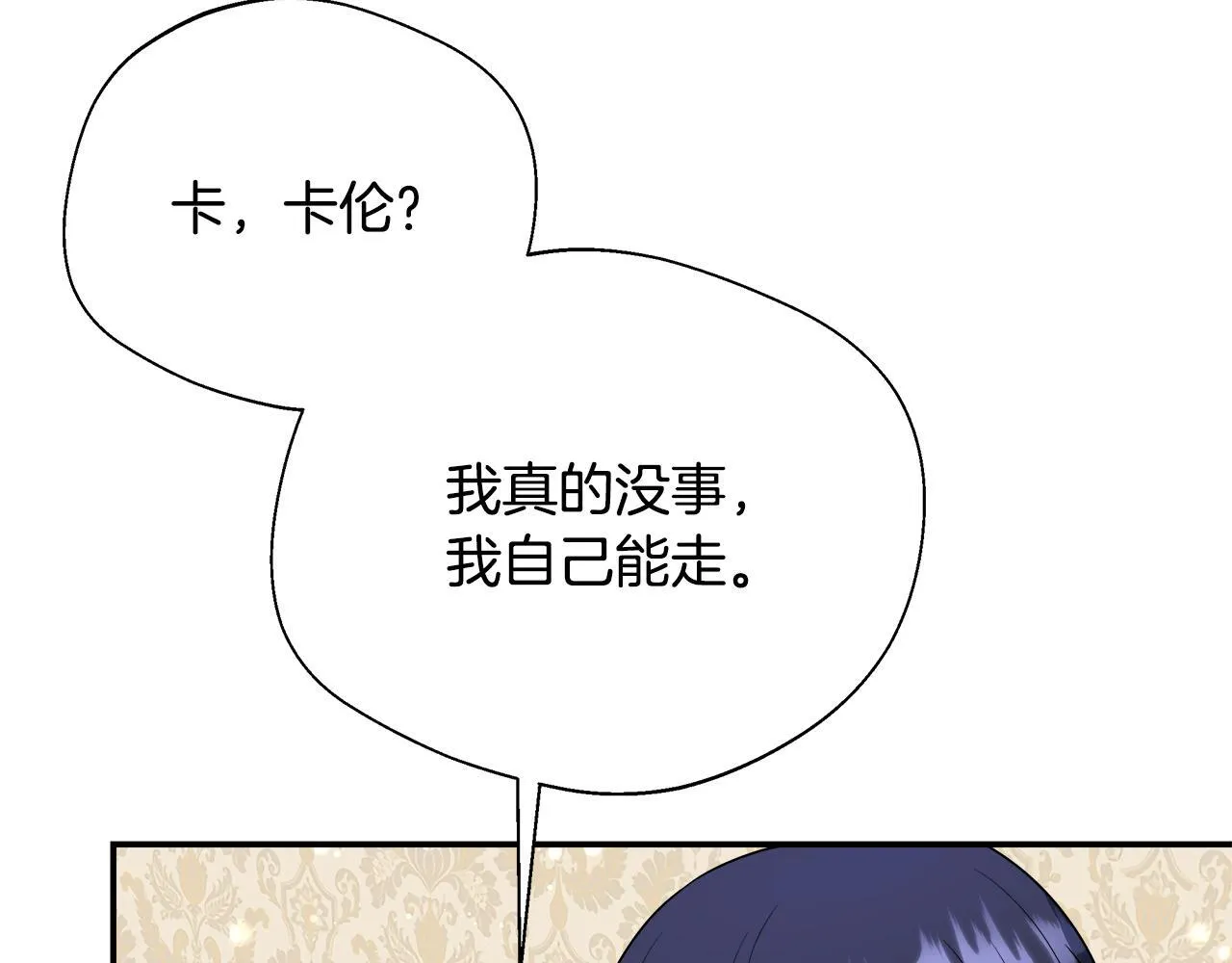 第70话 准备求婚 第93页