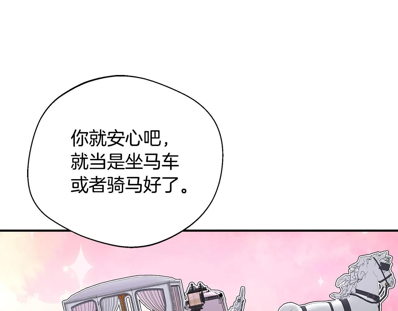 第70话 准备求婚 第97页
