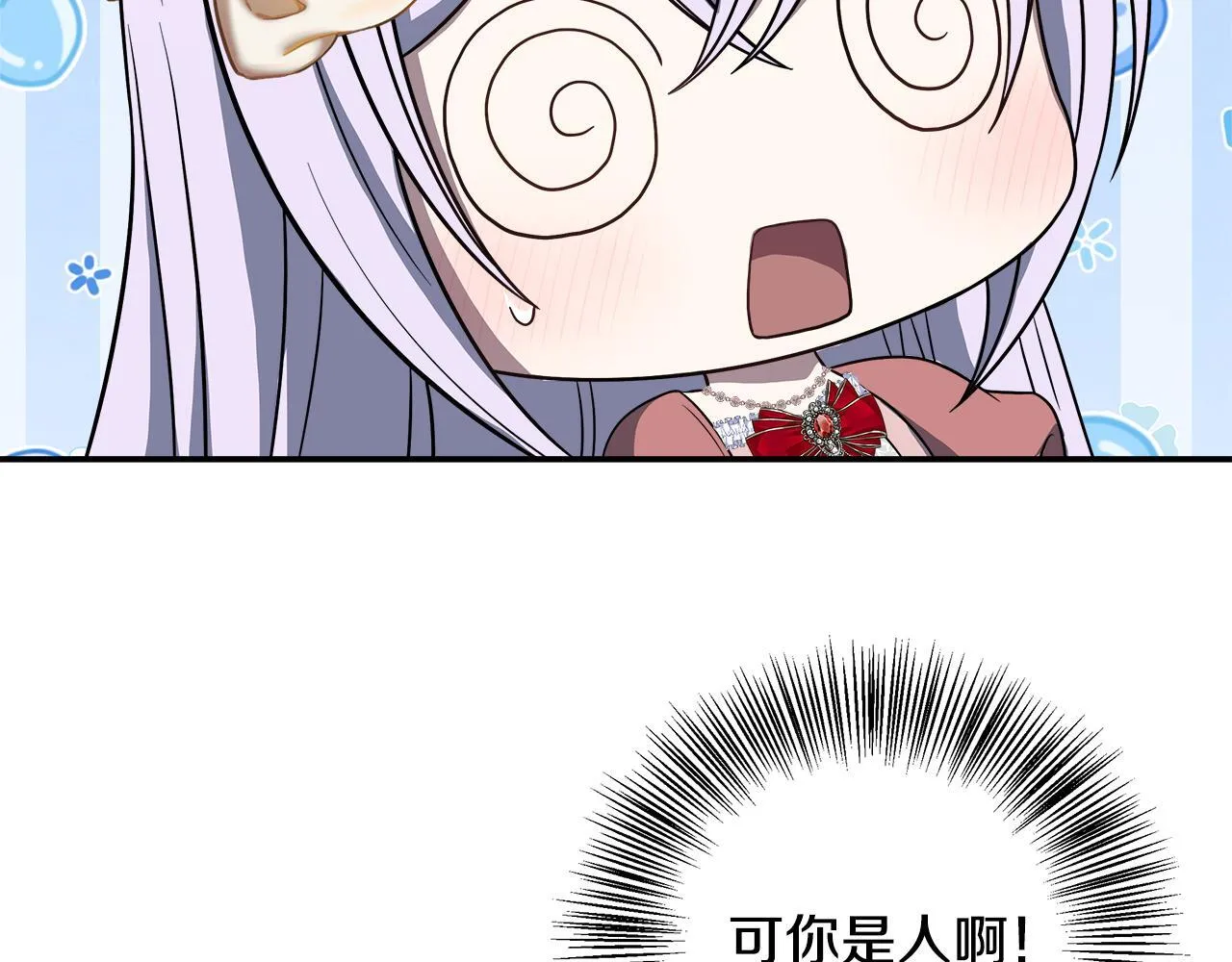 第70话 准备求婚 第99页