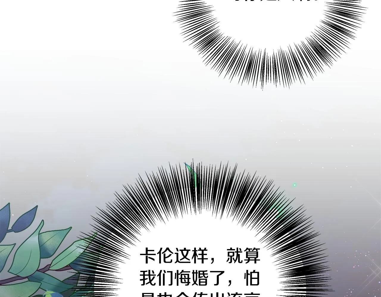 第70话 准备求婚 第100页
