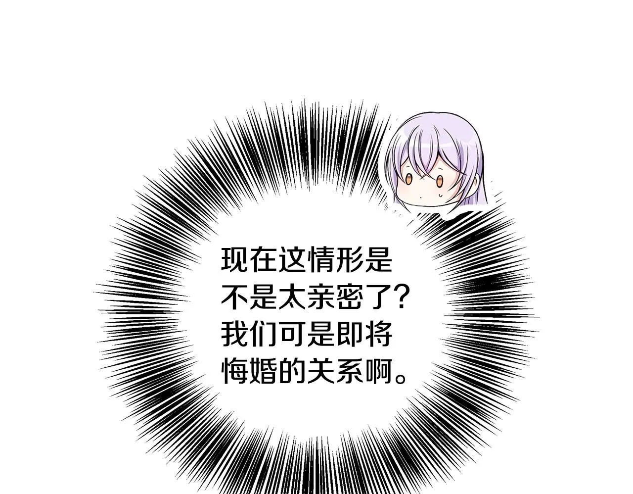 第70话 准备求婚 第116页