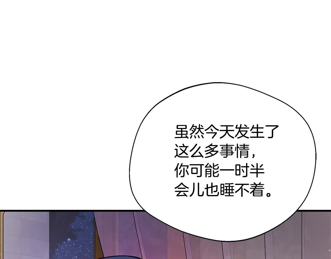 第70话 准备求婚 第120页