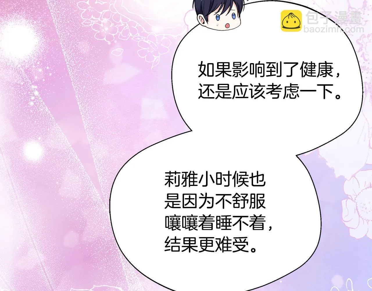 第70话 准备求婚 第126页