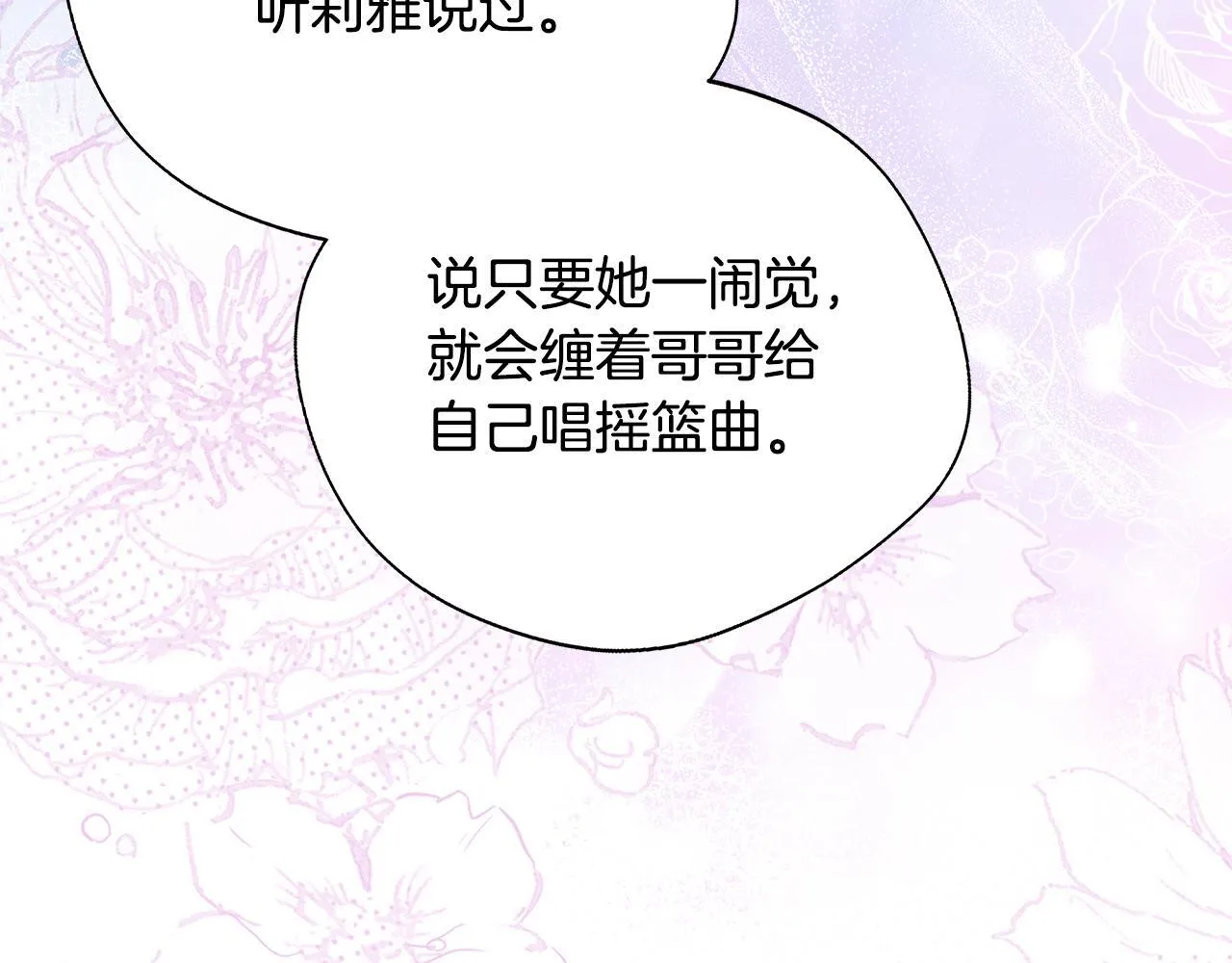 第70话 准备求婚 第128页