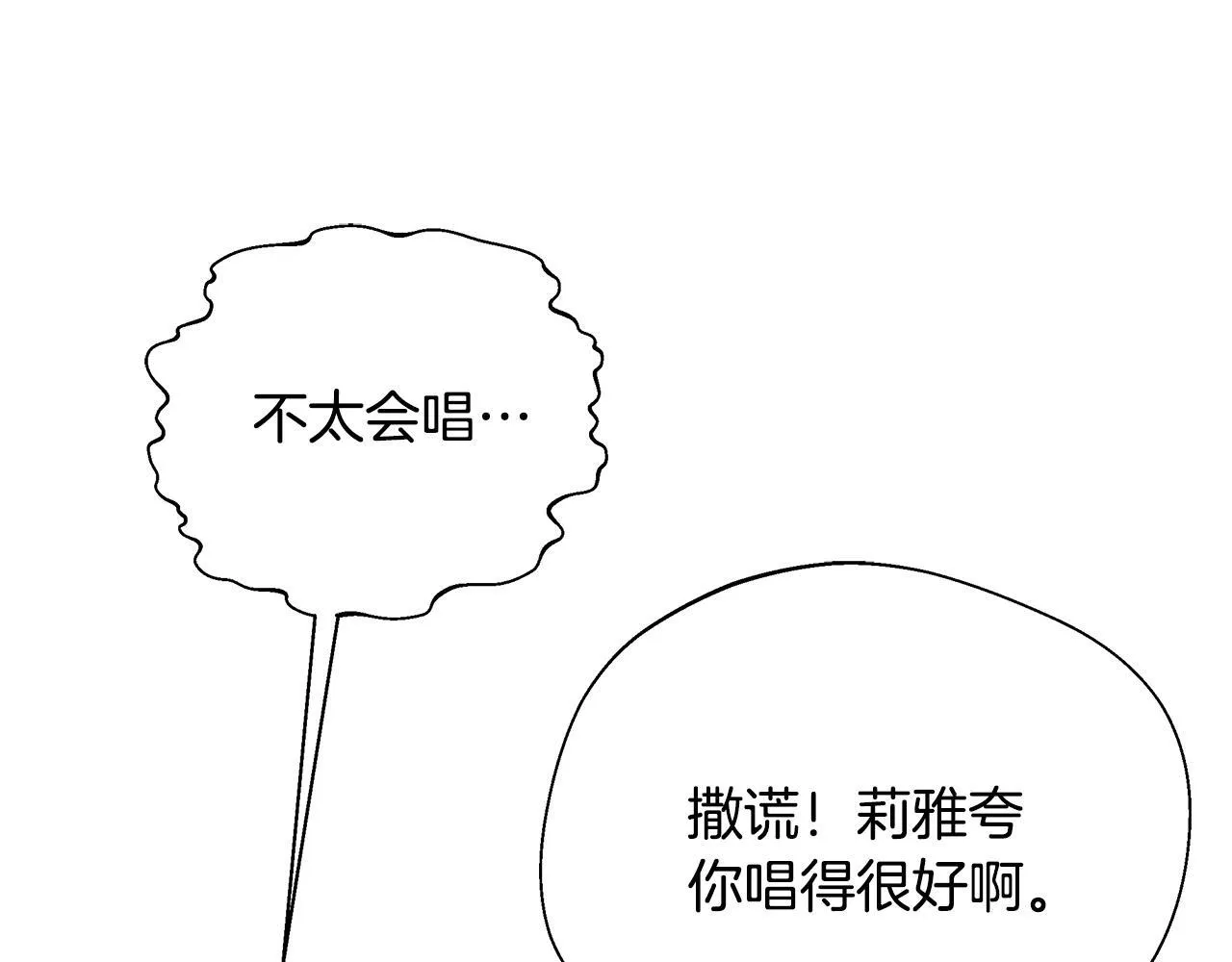 第70话 准备求婚 第132页