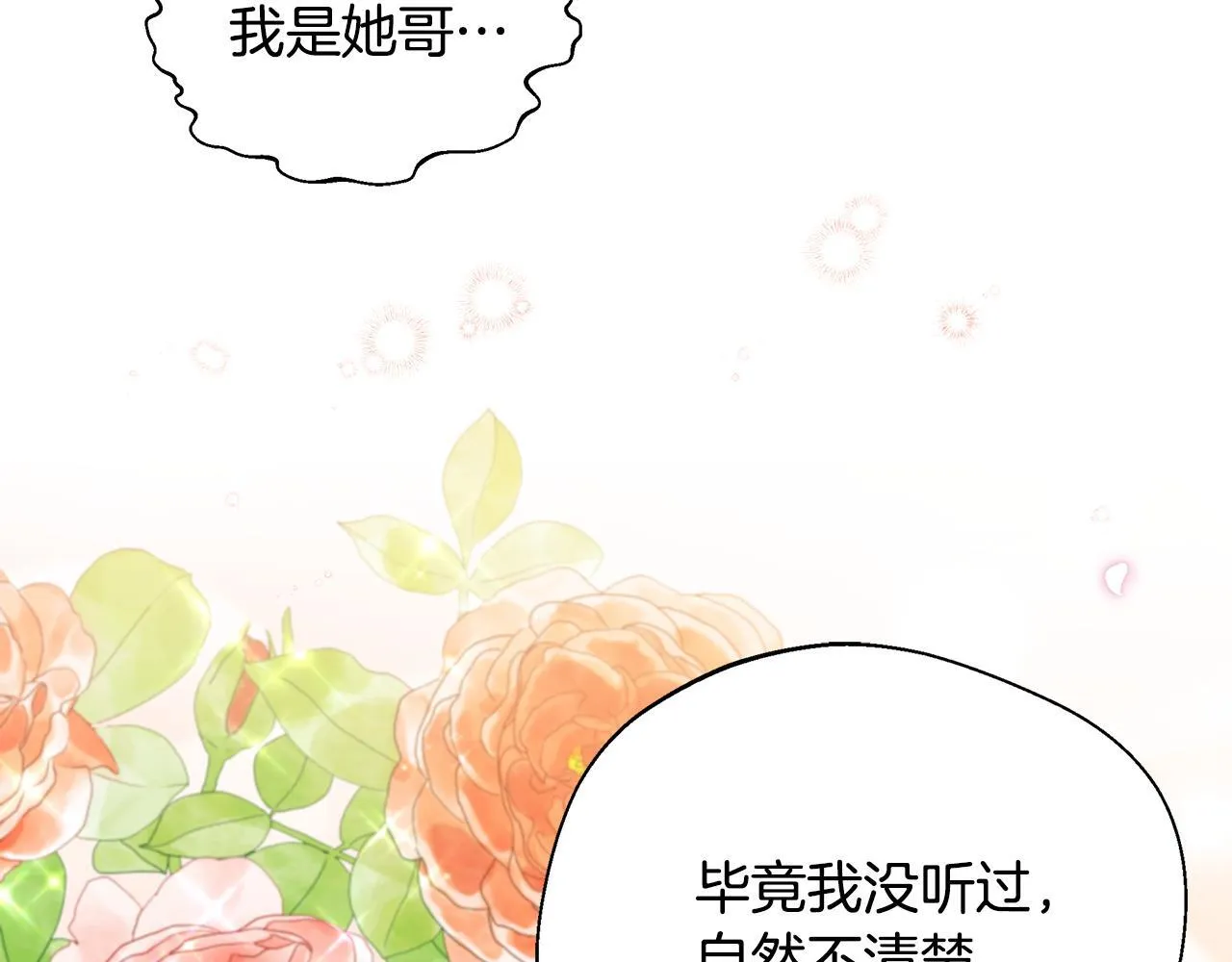 第70话 准备求婚 第135页