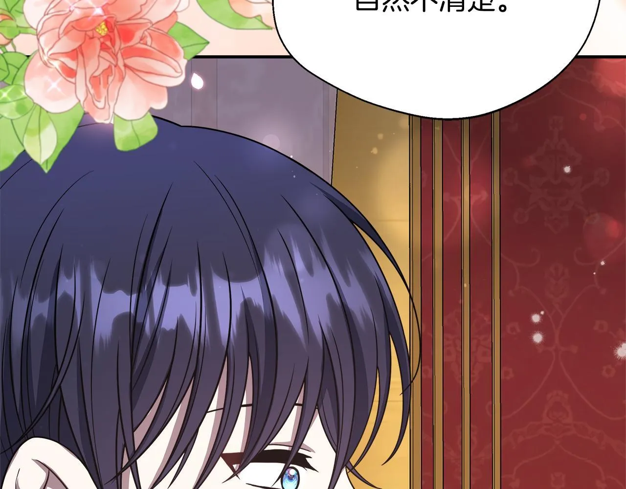 第70话 准备求婚 第136页
