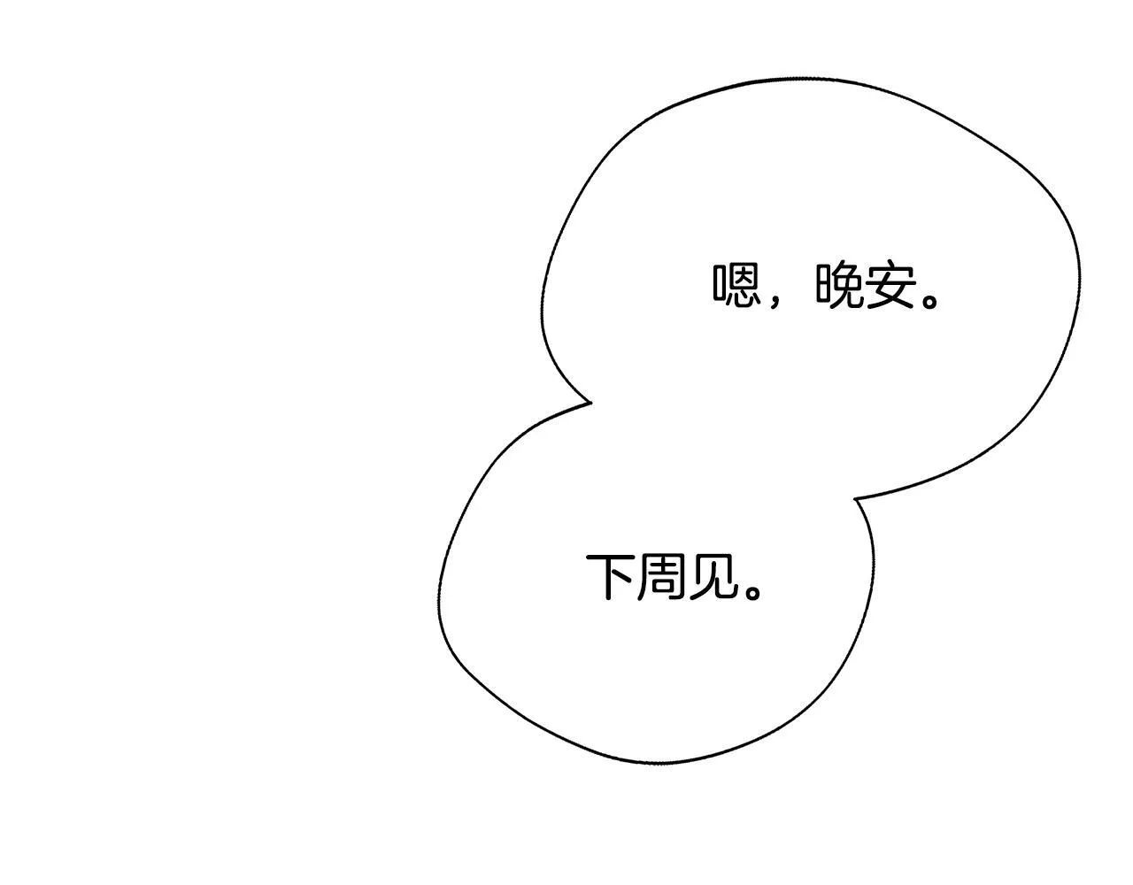 第70话 准备求婚 第148页
