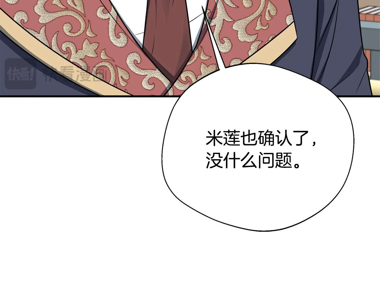 第70话 准备求婚 第170页