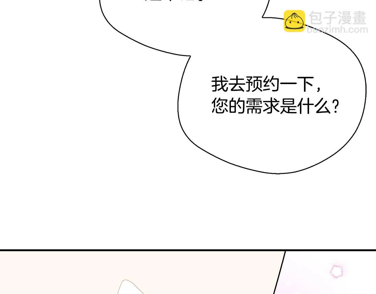 第70话 准备求婚 第181页