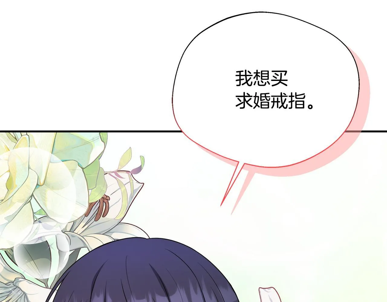 第70话 准备求婚 第184页