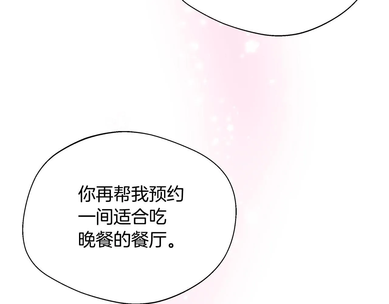 第70话 准备求婚 第190页