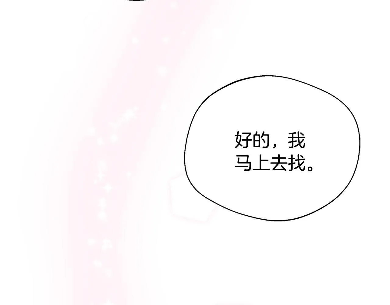 第70话 准备求婚 第191页