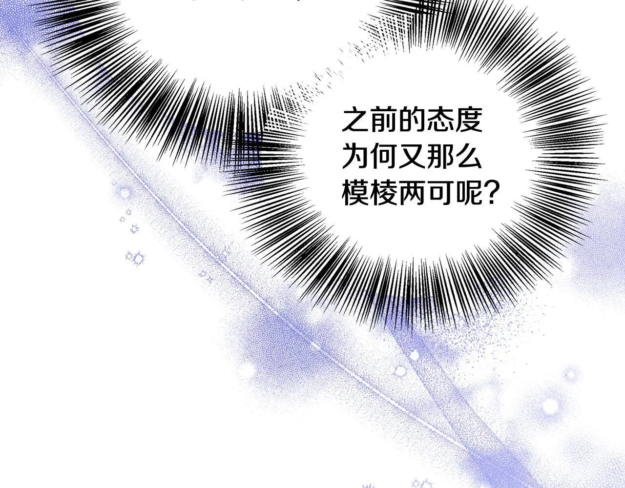 第70话 准备求婚 第198页