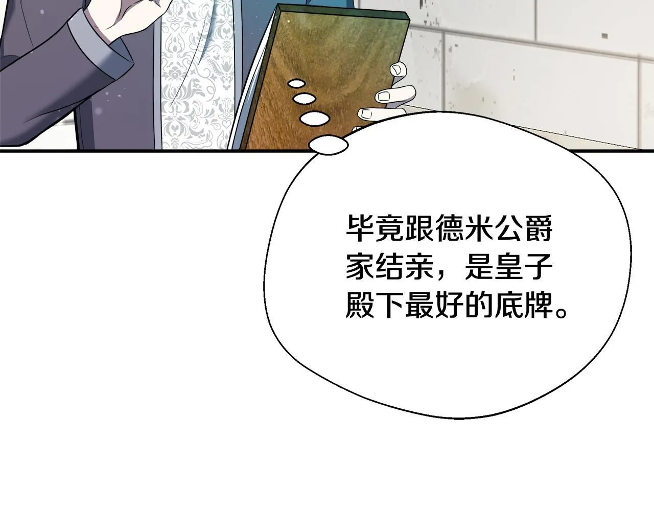 第70话 准备求婚 第201页