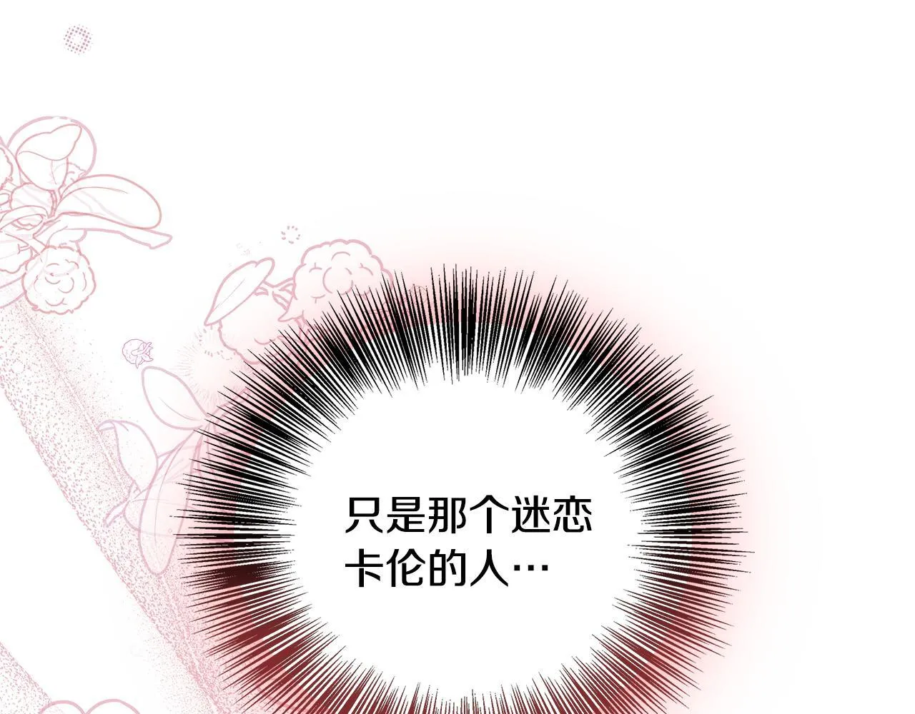 第70话 准备求婚 第208页