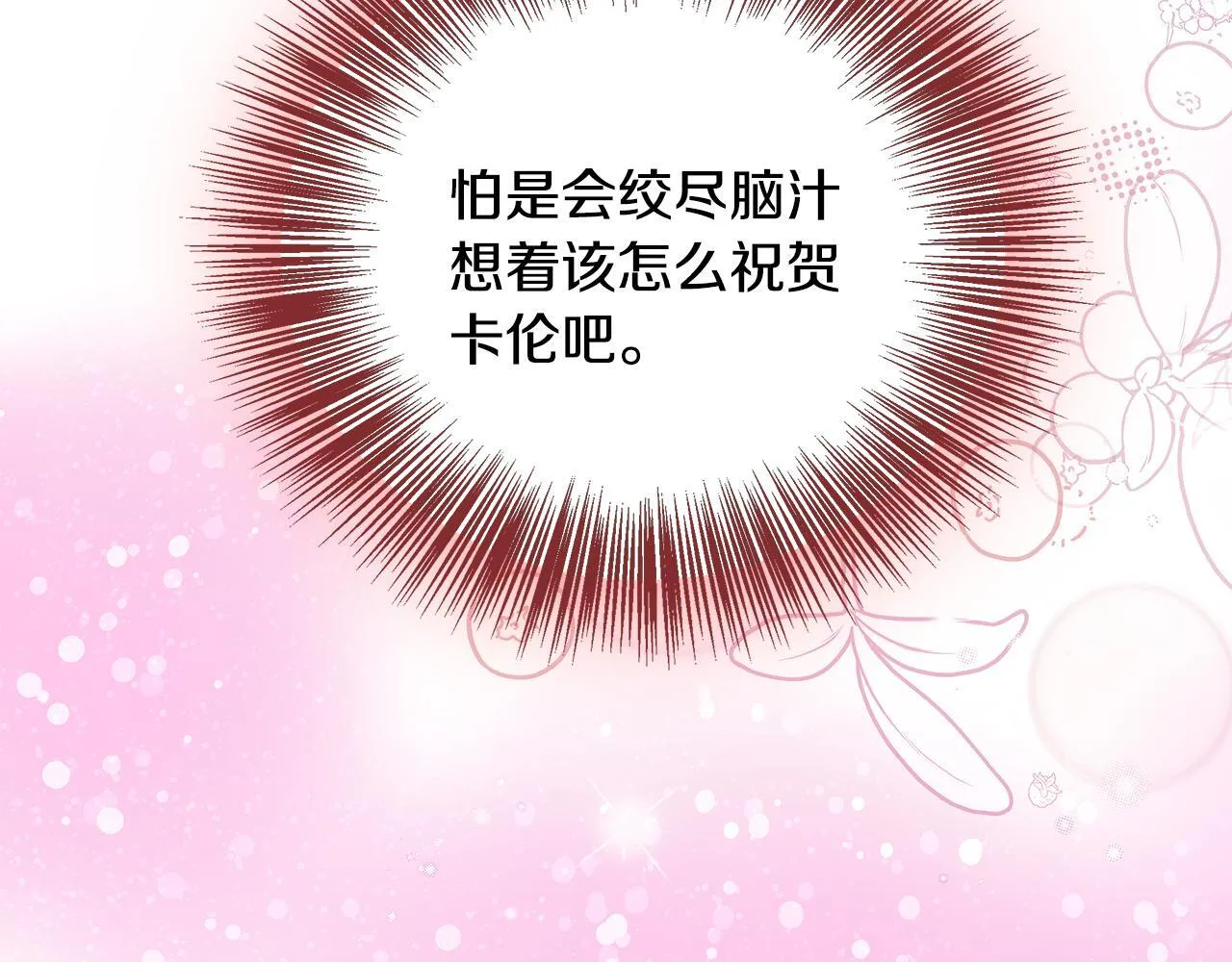 第70话 准备求婚 第212页