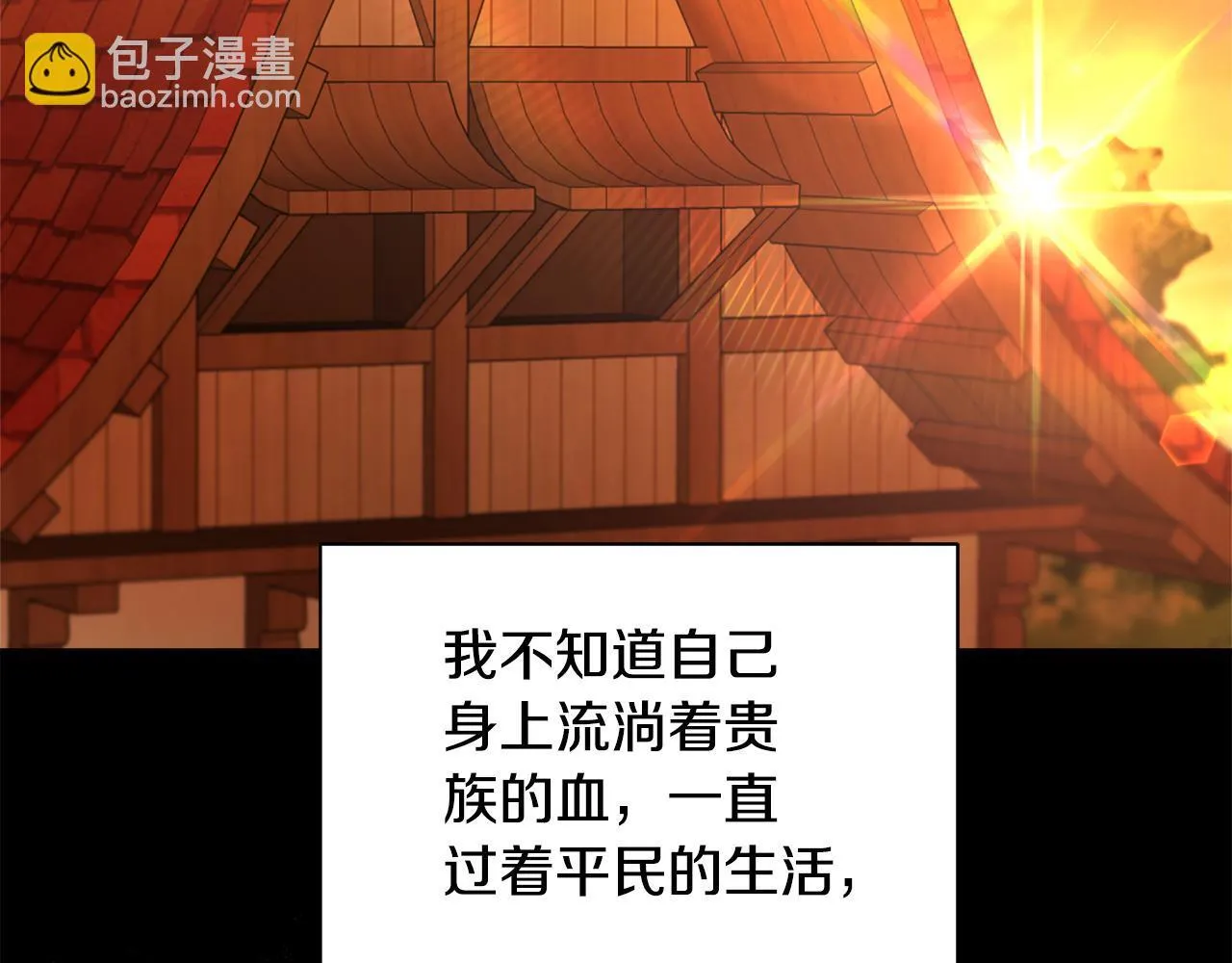 第71话 错把求婚当悔婚 第3页