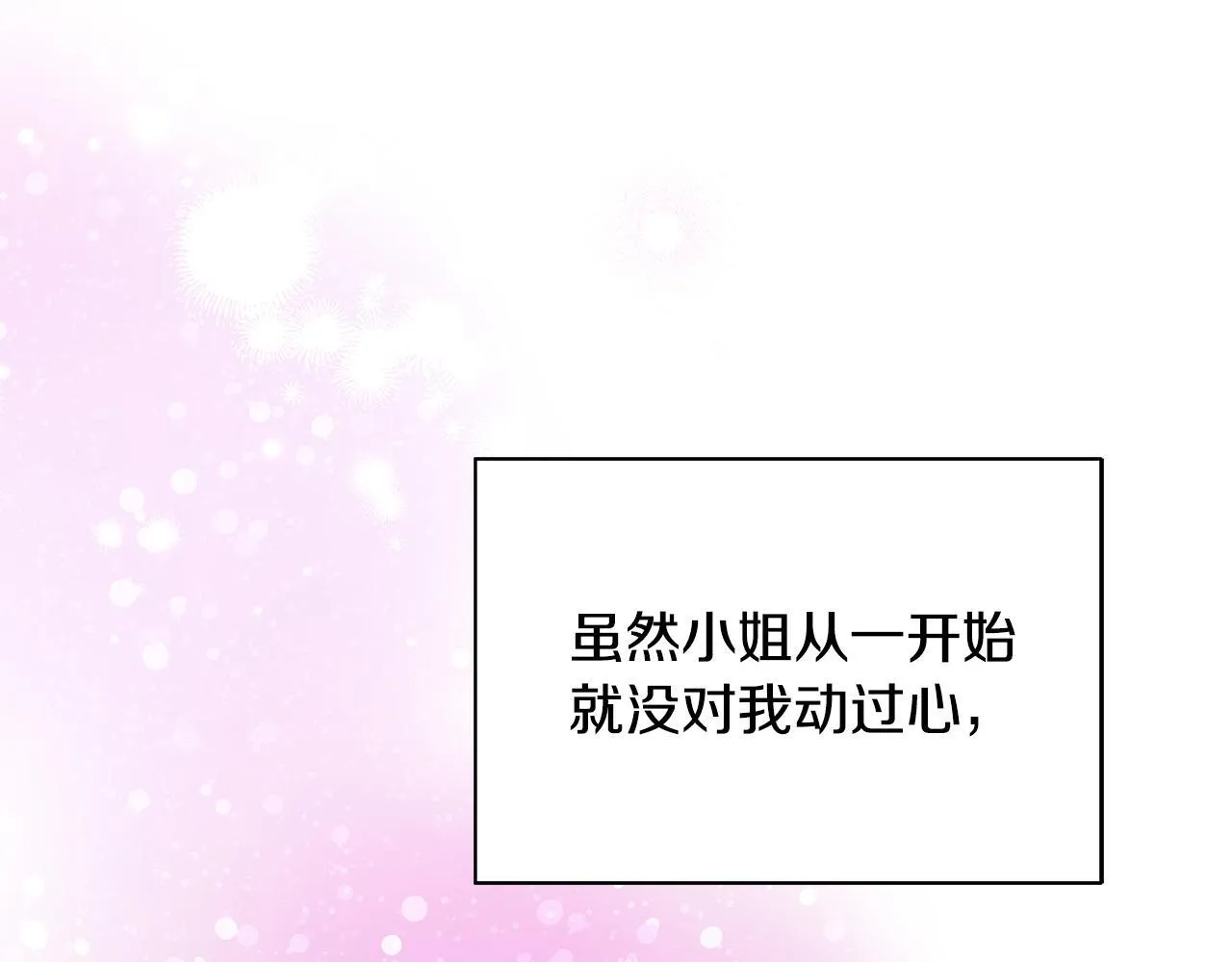 第71话 错把求婚当悔婚 第17页