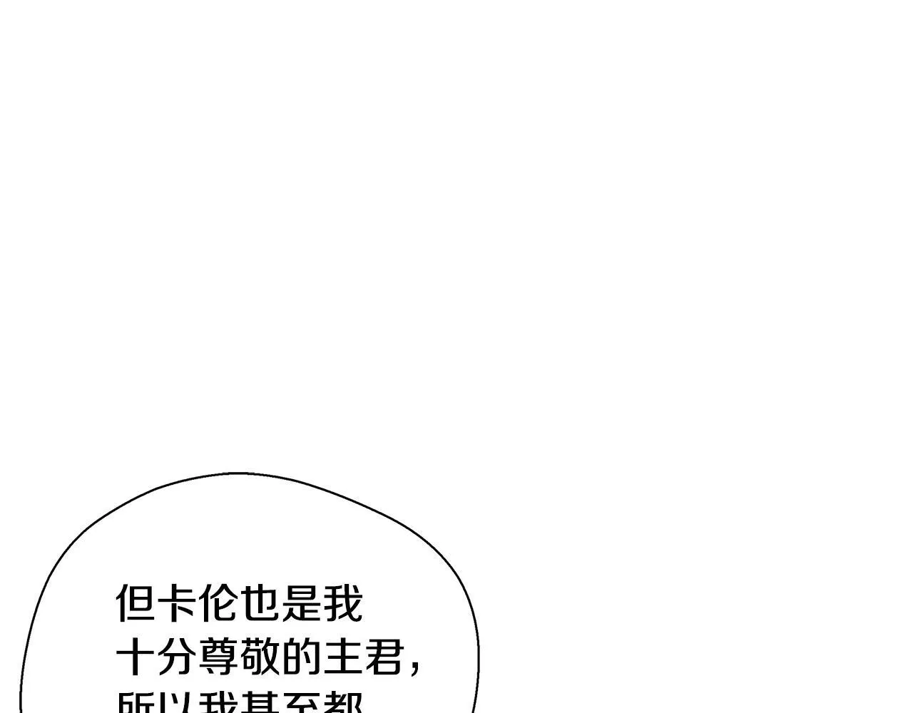 第71话 错把求婚当悔婚 第20页