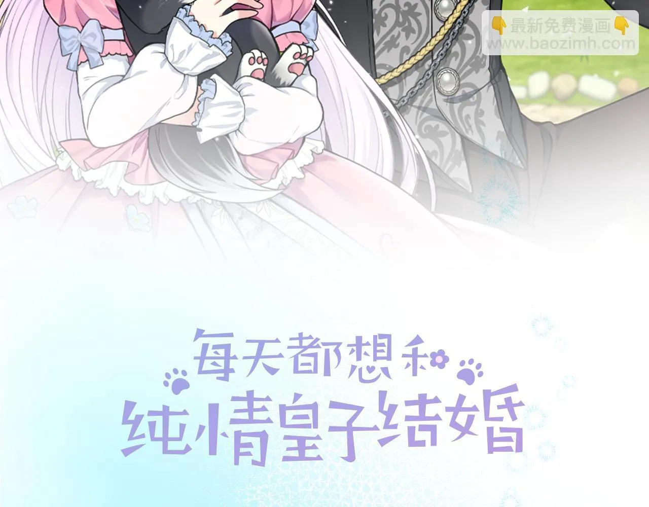 第71话 错把求婚当悔婚 第25页