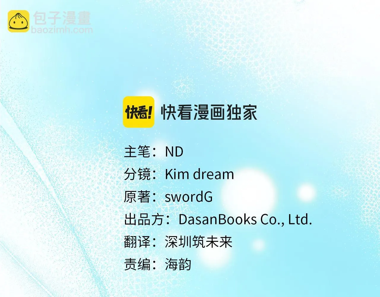 第71话 错把求婚当悔婚 第26页