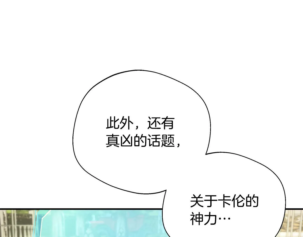 第71话 错把求婚当悔婚 第42页