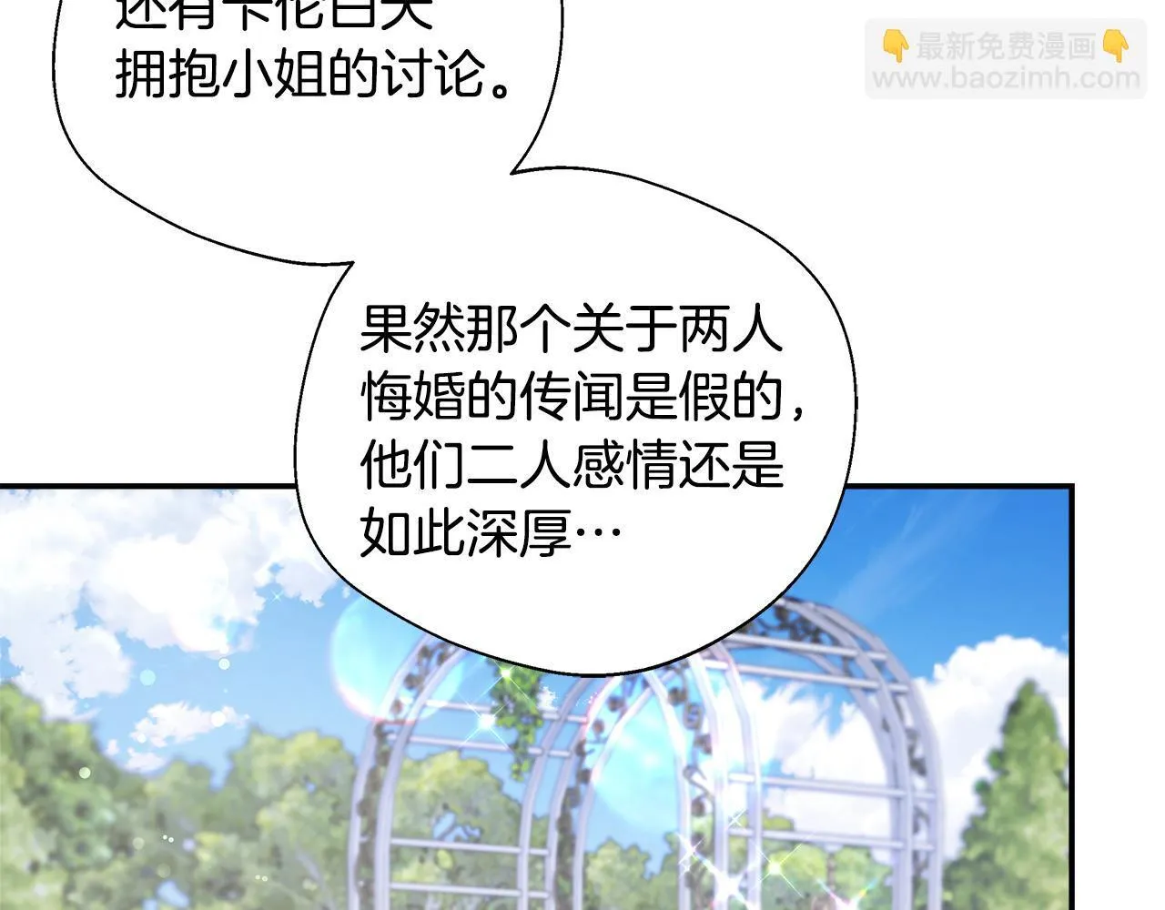 第71话 错把求婚当悔婚 第45页
