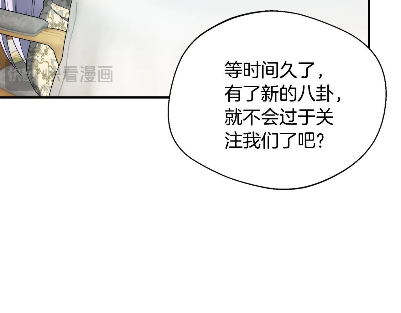 第71话 错把求婚当悔婚 第47页