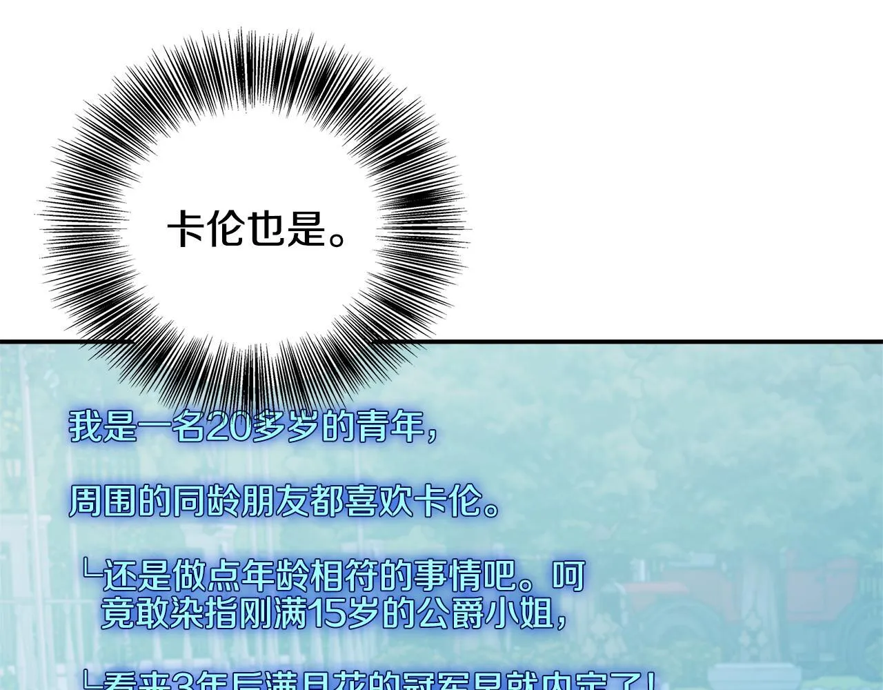 第71话 错把求婚当悔婚 第51页