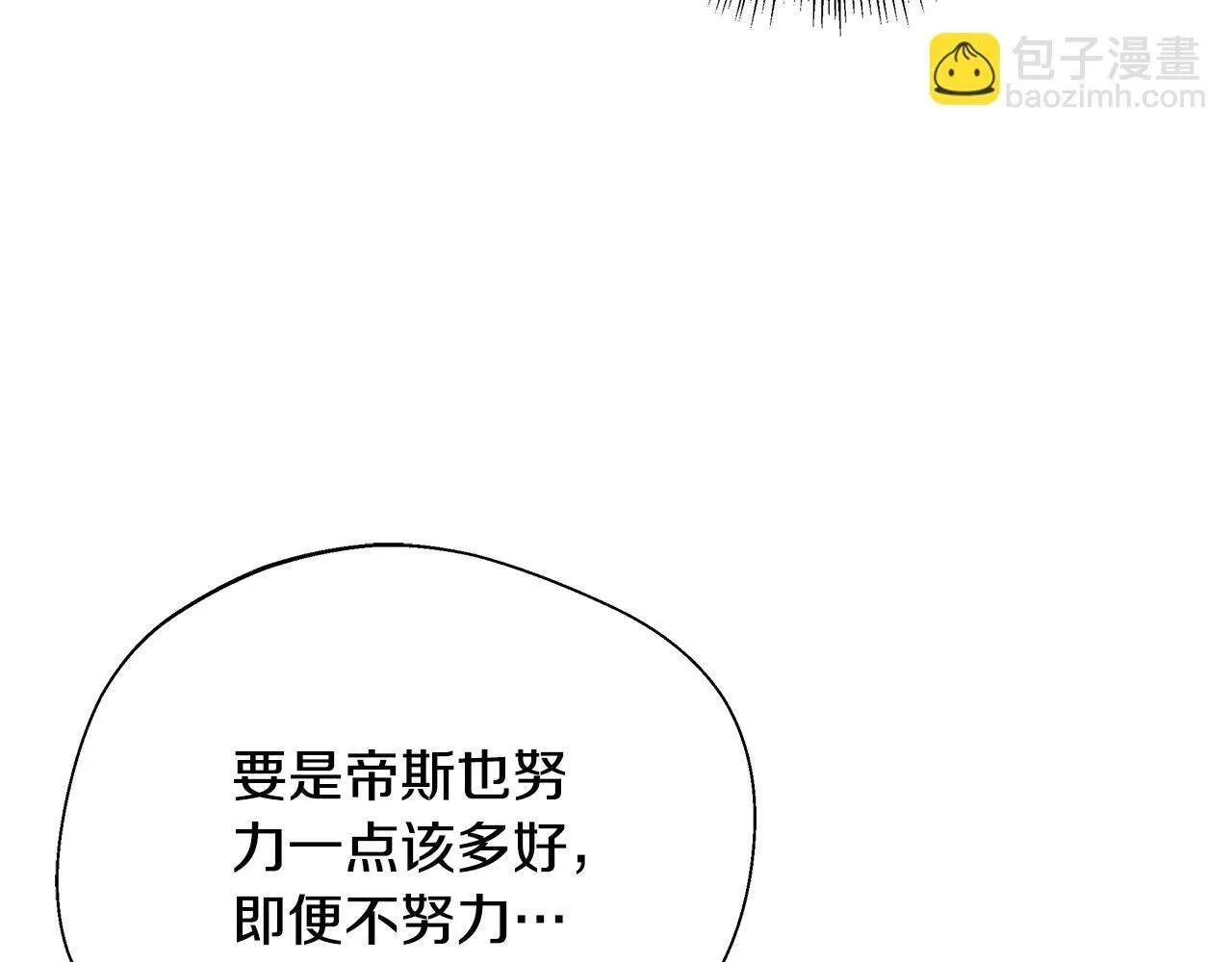 第71话 错把求婚当悔婚 第61页