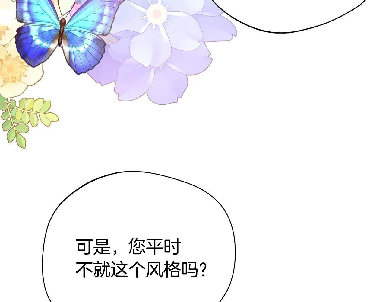 第71话 错把求婚当悔婚 第73页