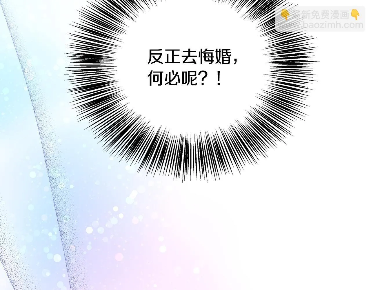 第71话 错把求婚当悔婚 第76页