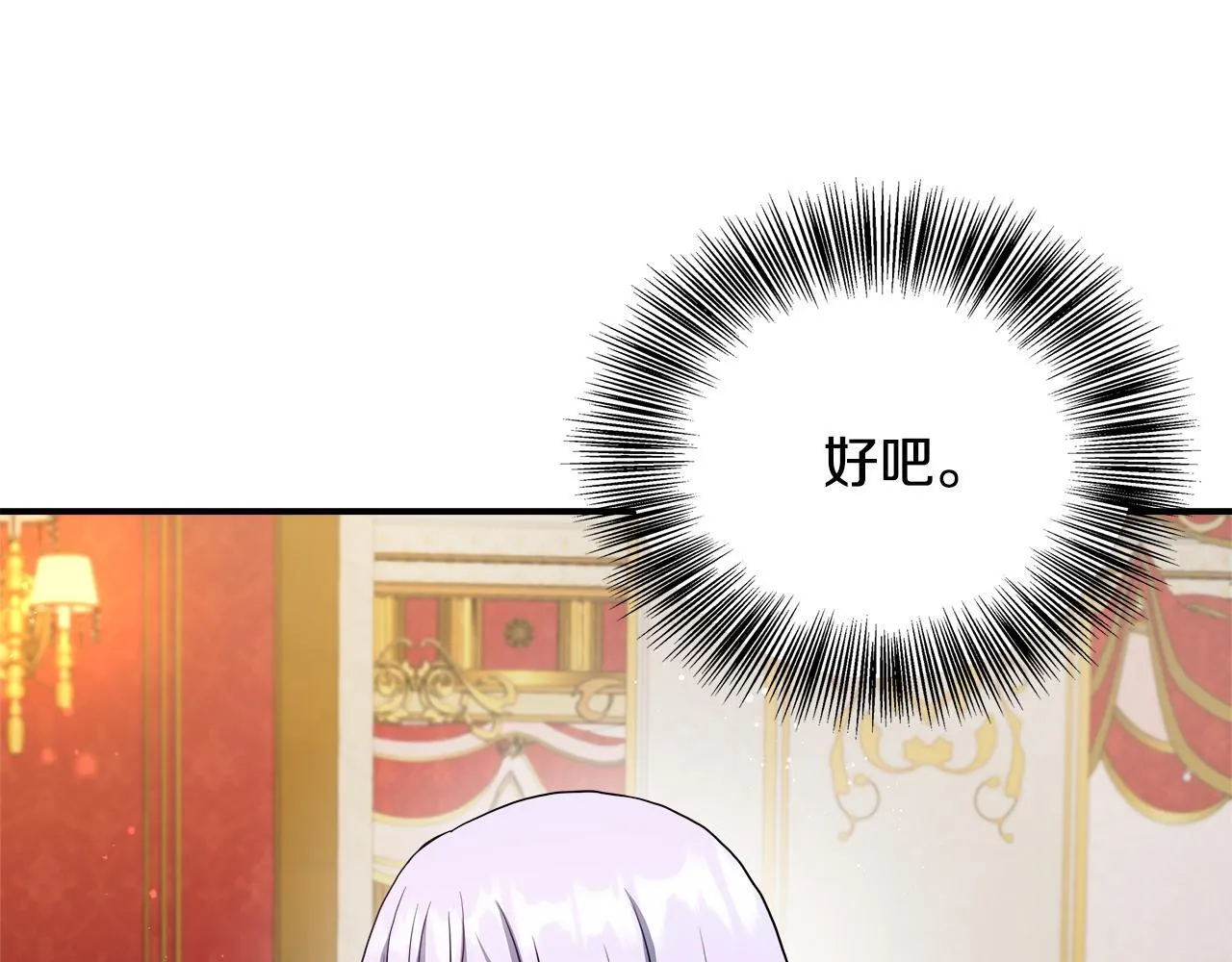第71话 错把求婚当悔婚 第82页