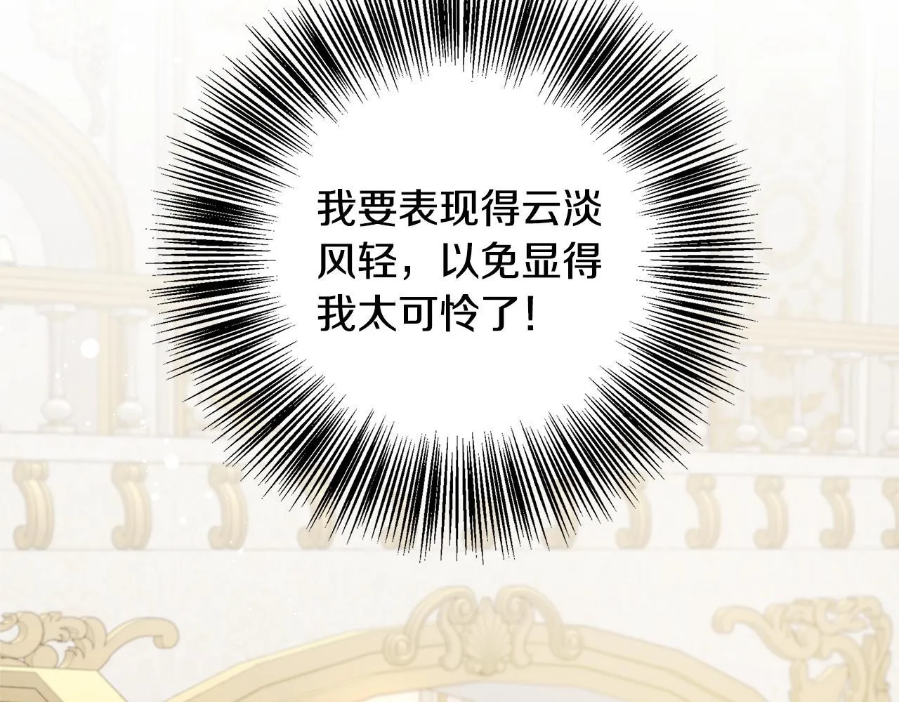 第71话 错把求婚当悔婚 第85页