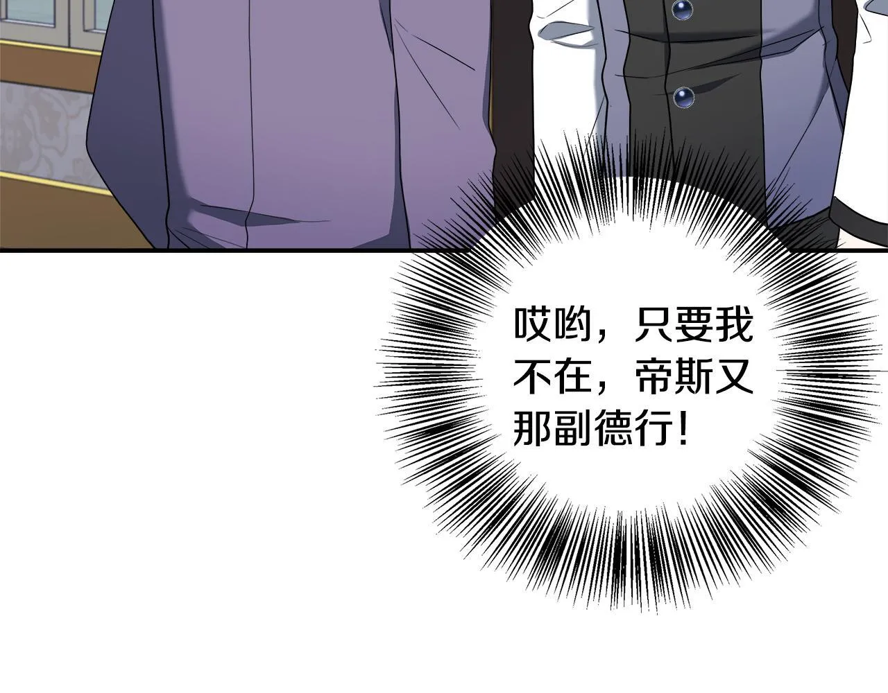 第71话 错把求婚当悔婚 第93页