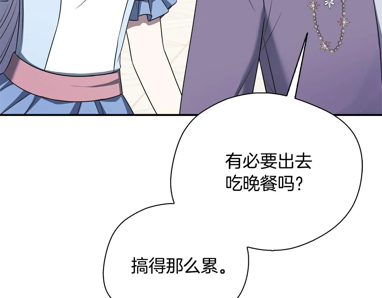 第71话 错把求婚当悔婚 第97页