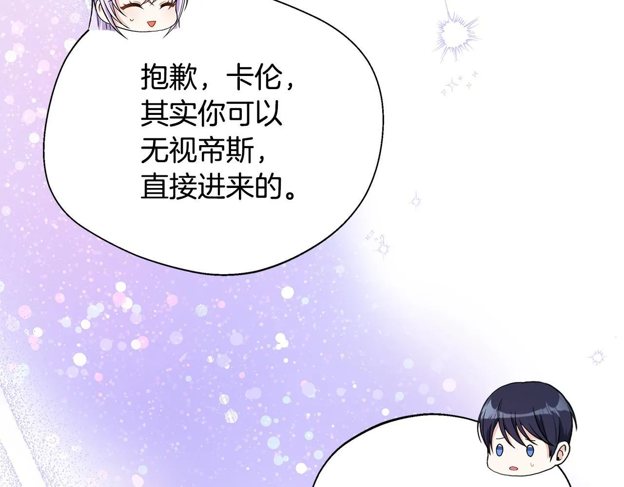 第71话 错把求婚当悔婚 第101页