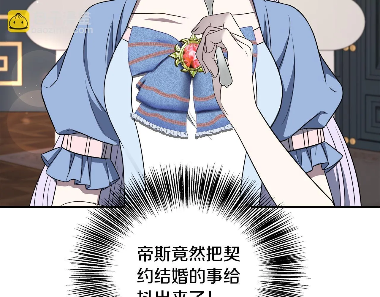 第71话 错把求婚当悔婚 第110页