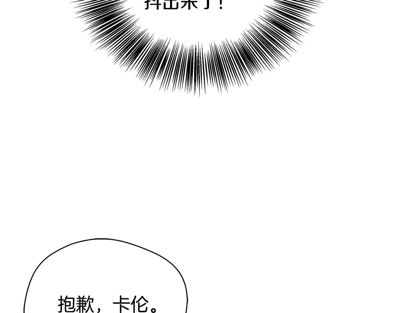第71话 错把求婚当悔婚 第111页
