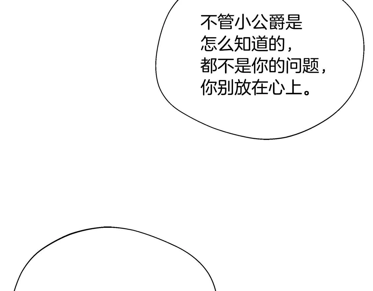 第71话 错把求婚当悔婚 第114页