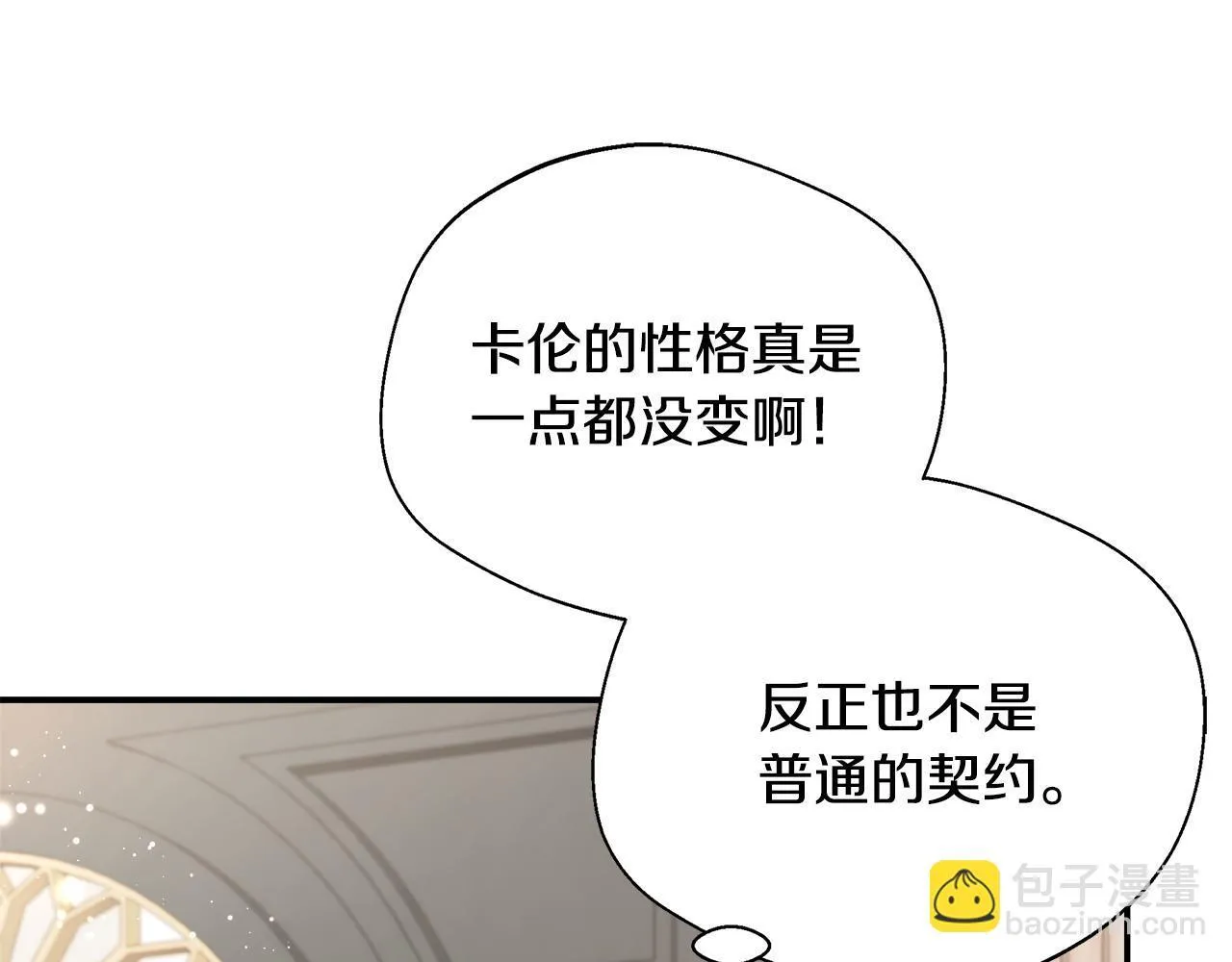 第71话 错把求婚当悔婚 第118页