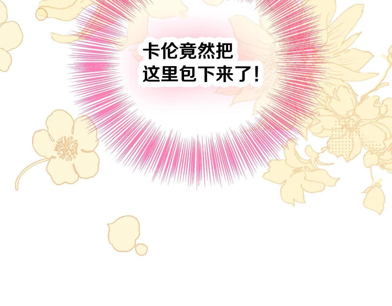 第71话 错把求婚当悔婚 第124页
