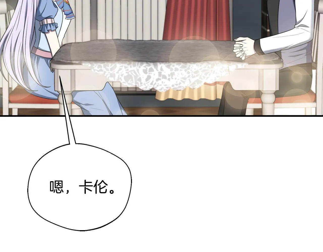 第71话 错把求婚当悔婚 第130页