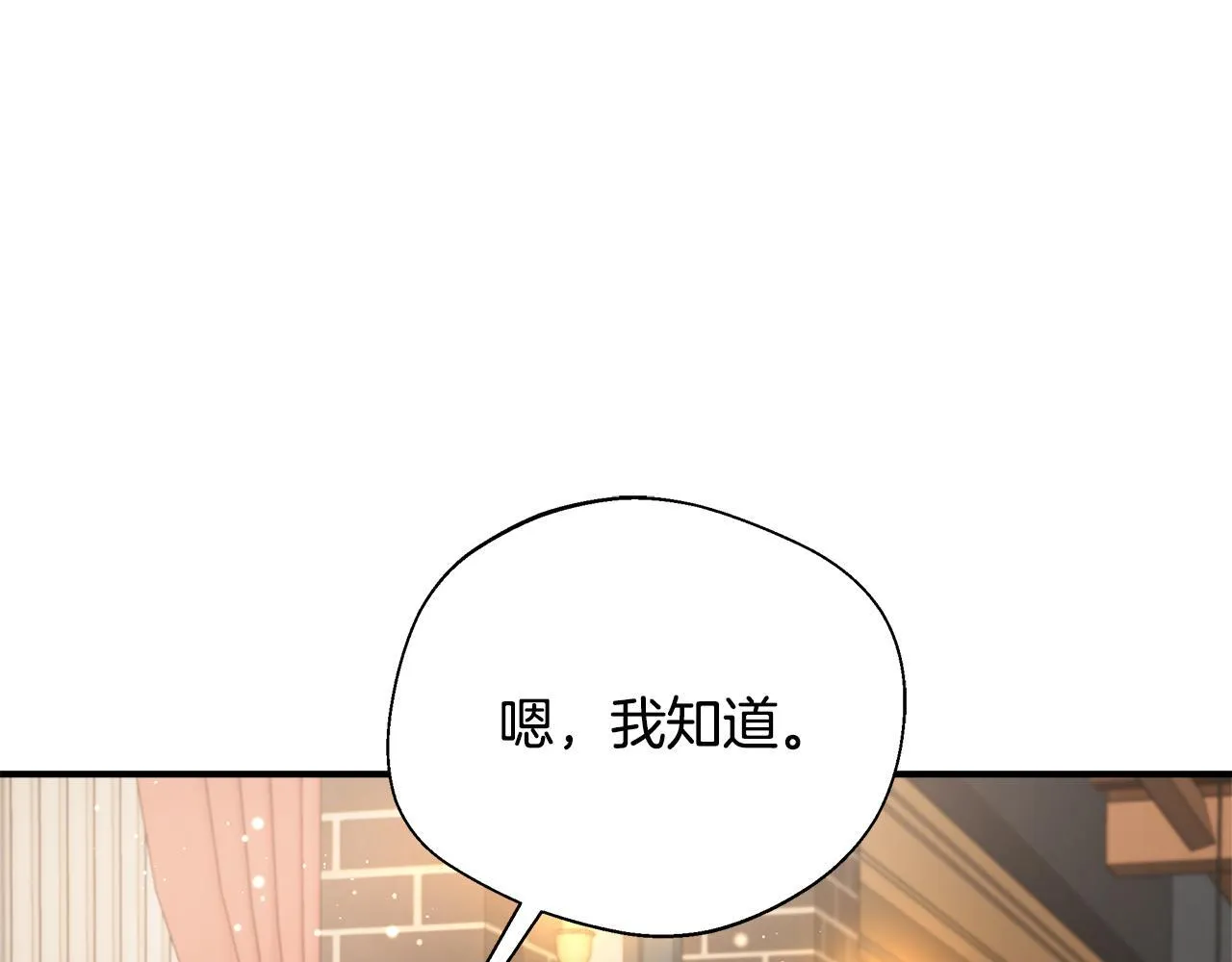 第71话 错把求婚当悔婚 第134页